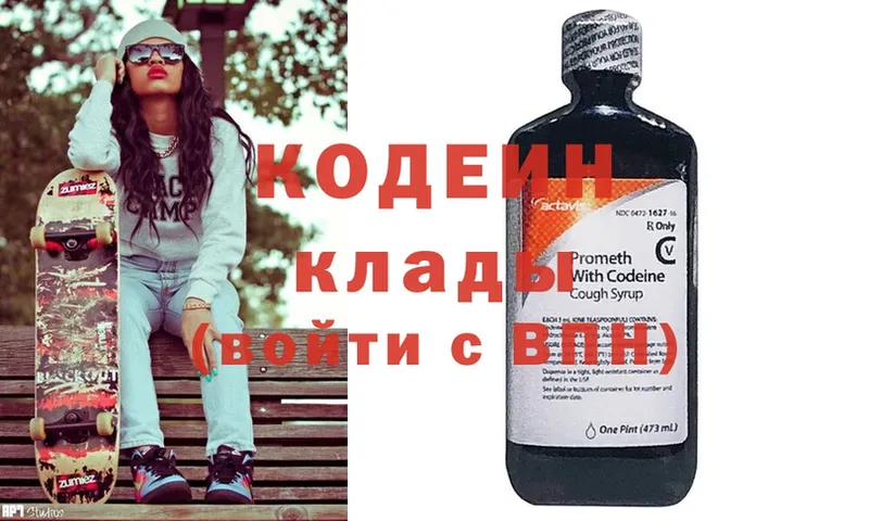 Кодеин Purple Drank  Долинск 